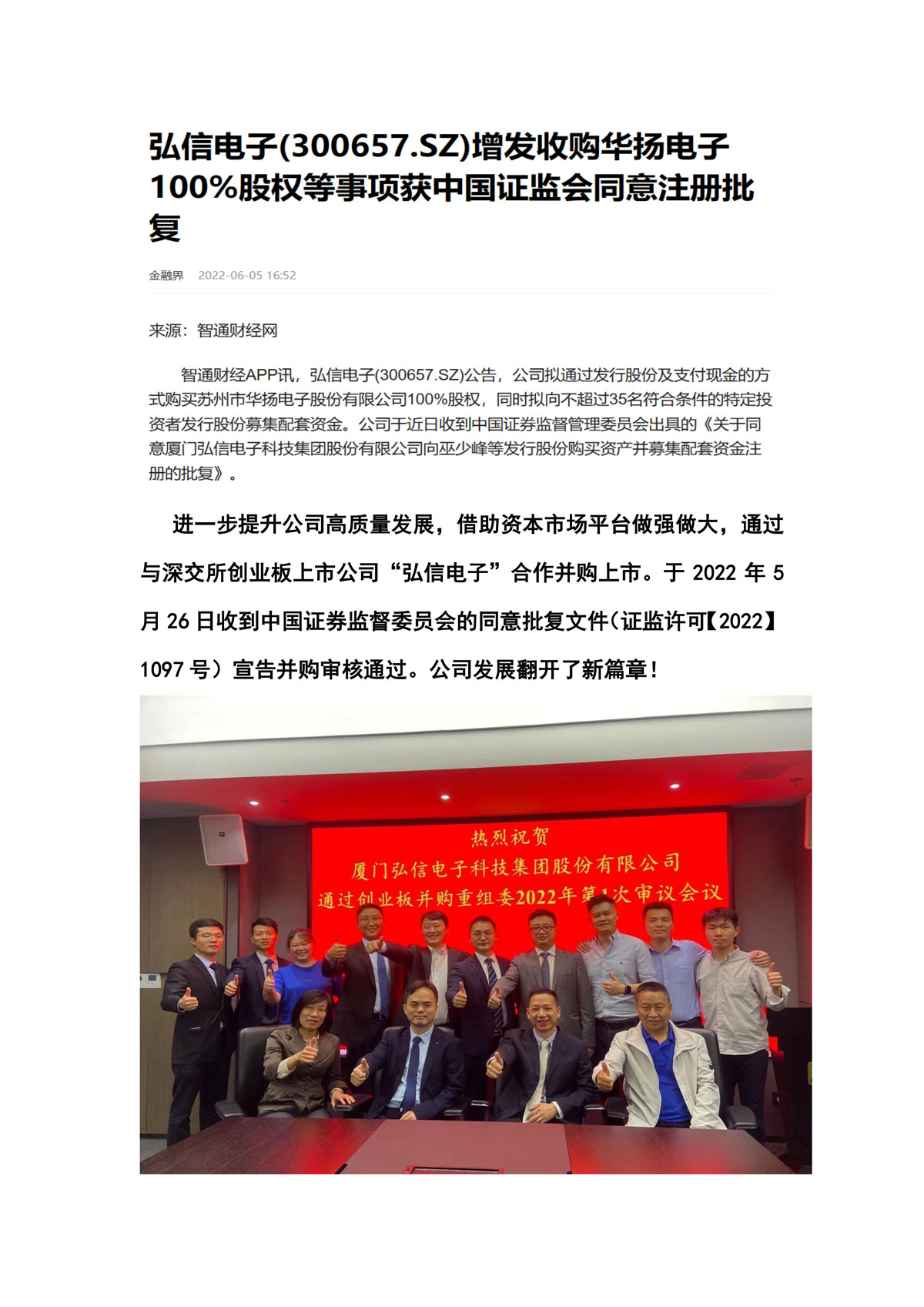 15--公告丨華揚電子與弘信電子合作并購上市成功公司發展將翻開新篇章！.jpg