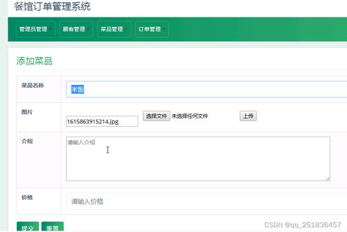 java web餐館訂單管理系統(tǒng)用eclipse定制開發(fā)mysql數據庫bs模式java編程jdbc