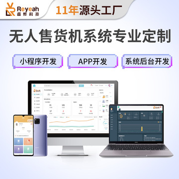 軟件開發小程序系統APP后臺H5方案 SAAS智能管理系統API技制作