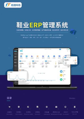 鞋業erp鞋廠erp管理系統軟件v2.0.1