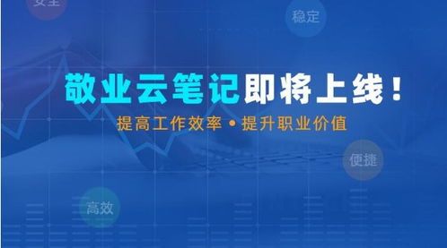 敬業(yè)云筆記官方下載圖文使用教學